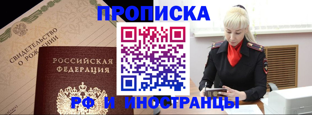 прописка штамп в Ковылкино